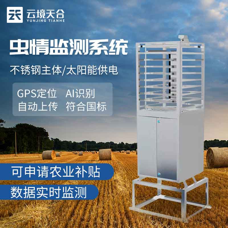 蟲情信息采集系統怎么用
