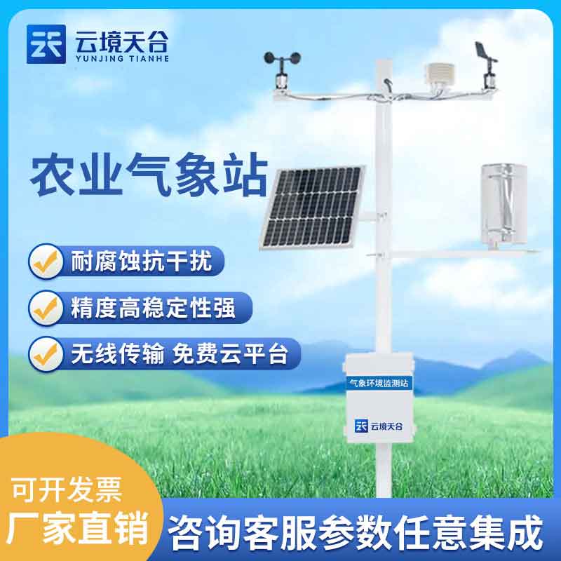 智能生態氣象監測系統百科-天蔚