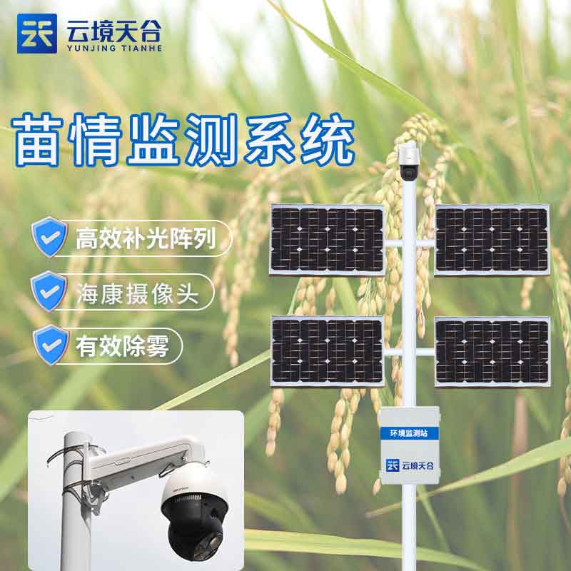 苗情監測設備-作物生長狀況監測系統