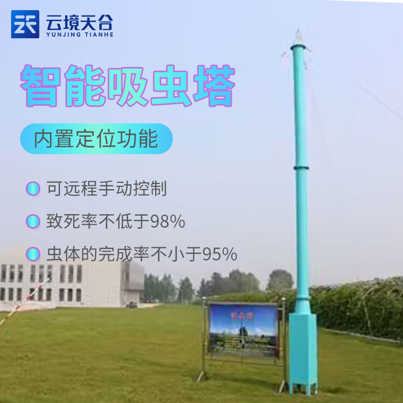 1696922256662863.jpg 物聯(lián)網(wǎng)吸蟲(chóng)塔的優(yōu)勢(shì)有哪些