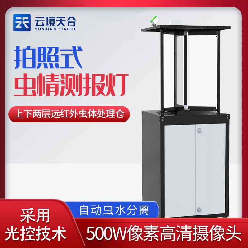 蟲情監測系統自動監測預警怎么樣