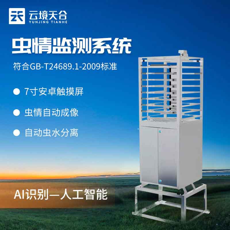 1699595297207902.jpg 智能蟲情監測系統的作用