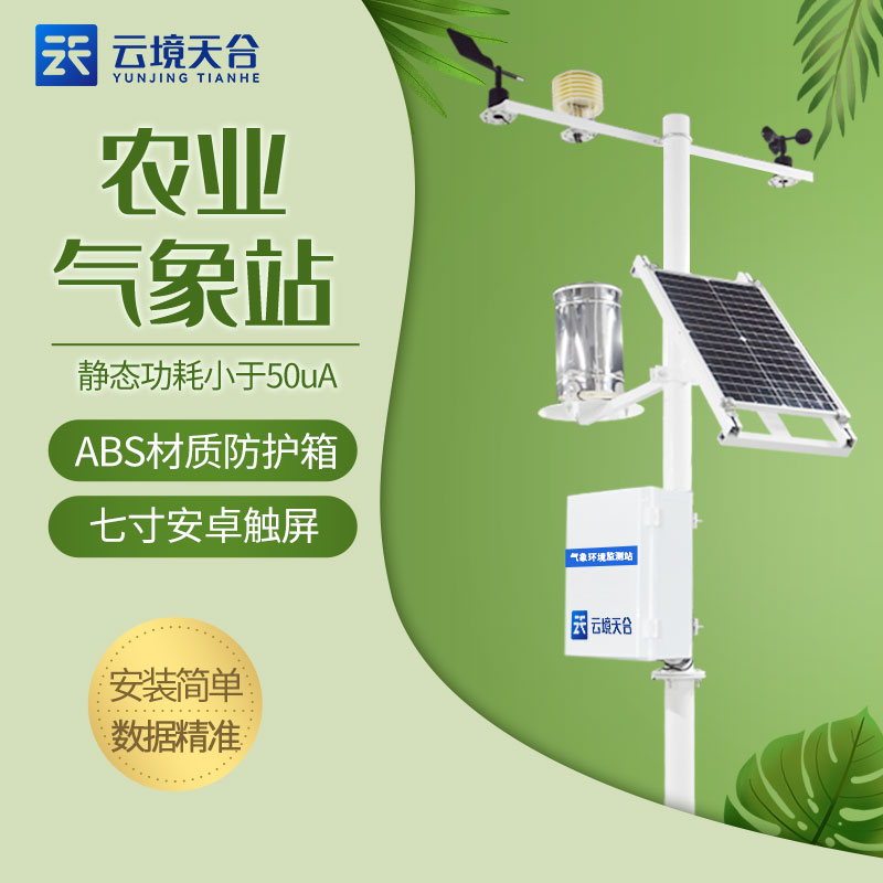 1706854171370756.jpg 農業氣象監測站TW-QC10怎么選擇?