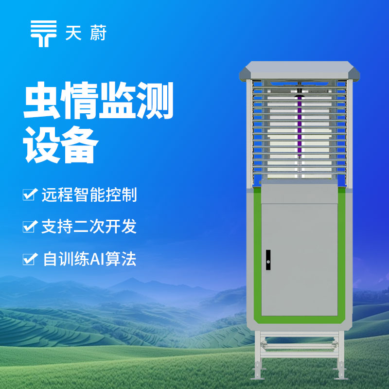 農(nóng)業(yè)病蟲害監(jiān)測預(yù)警系統(tǒng)：病蟲害頻發(fā)如何防治？