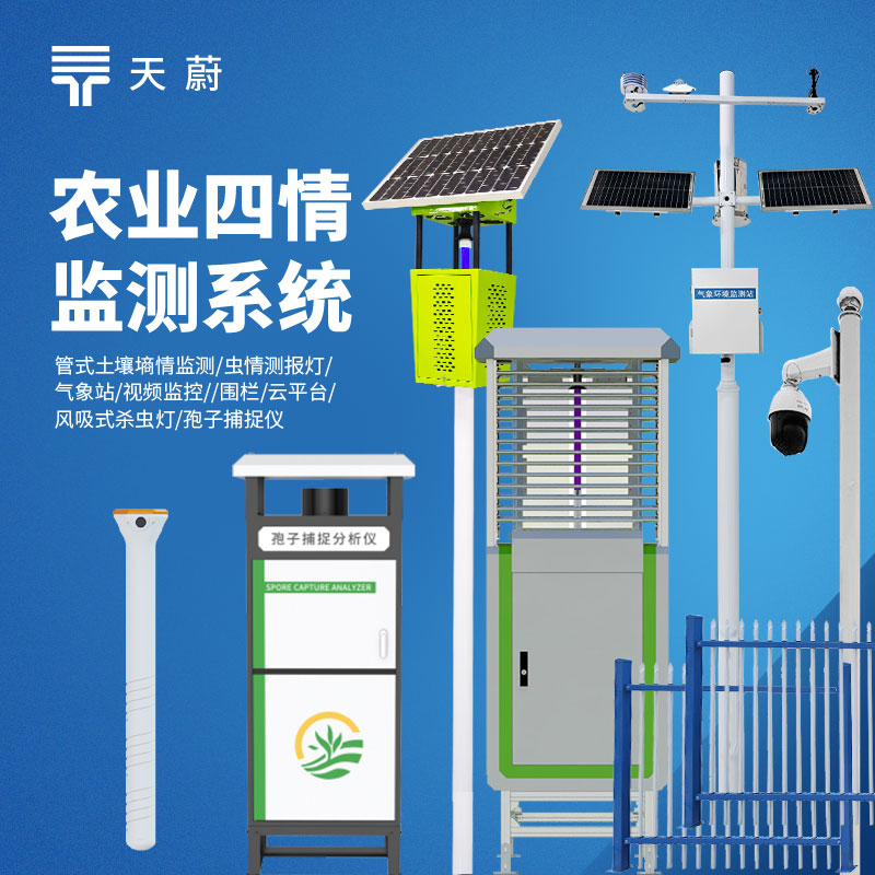 農業四情監測系統